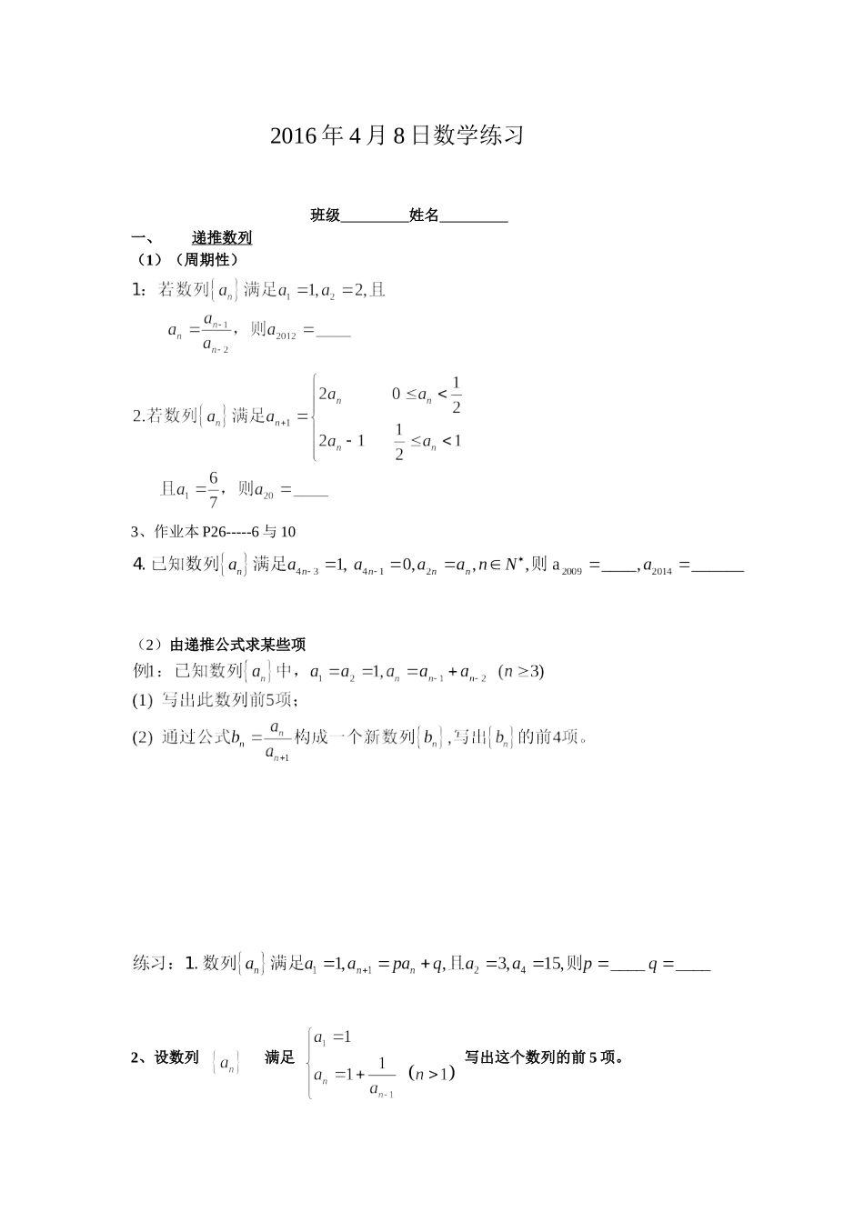 数列通项公式_第1页