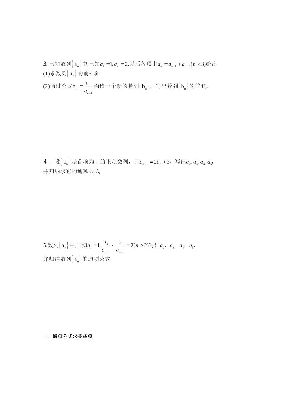 数列通项公式_第2页