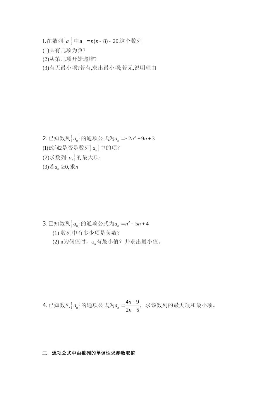 数列通项公式_第3页