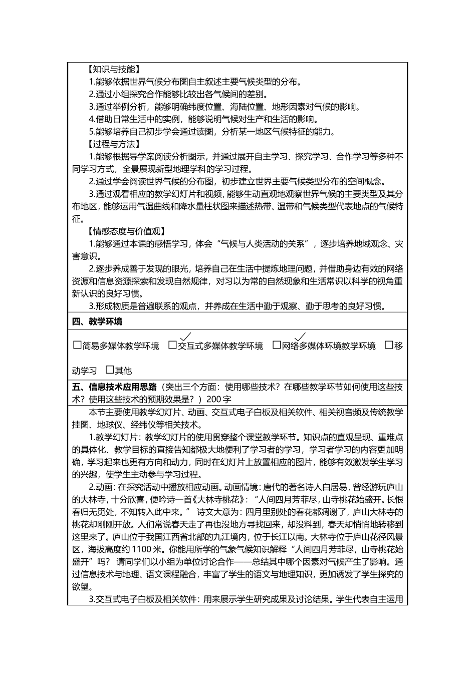 《世界的气候》教学设计_第2页