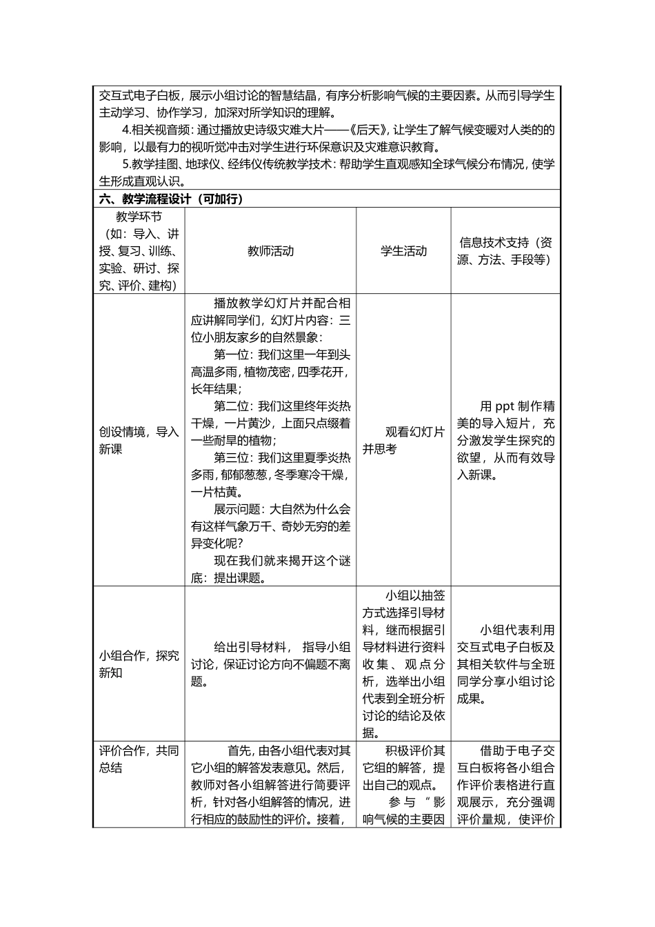 《世界的气候》教学设计_第3页