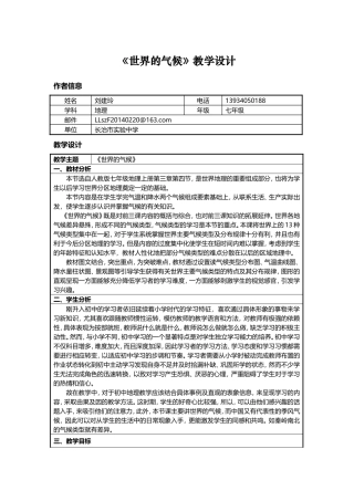 《世界的气候》教学设计