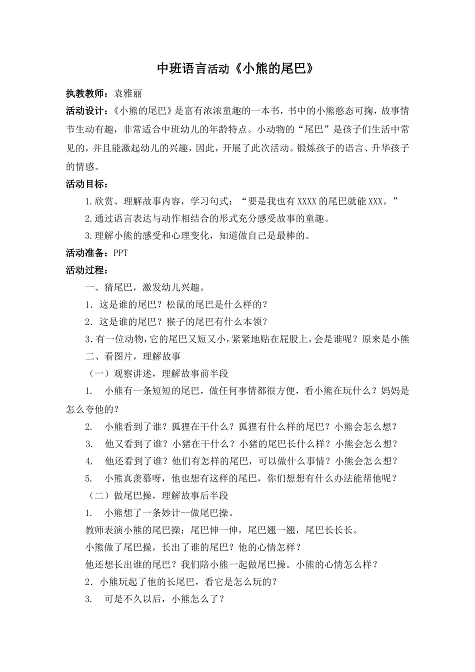 中班语言《小熊的尾巴》_第2页