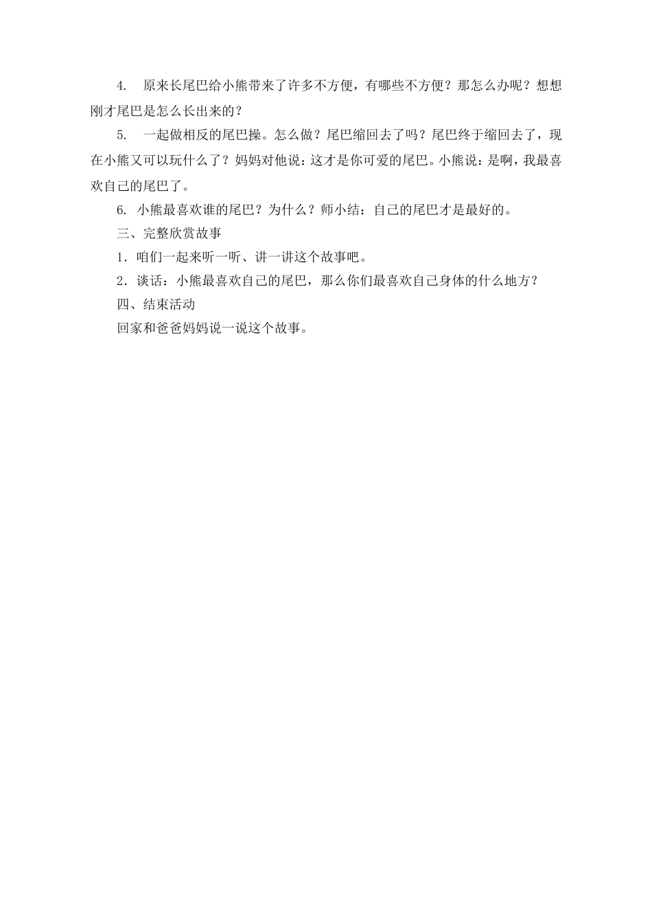 中班语言《小熊的尾巴》_第3页