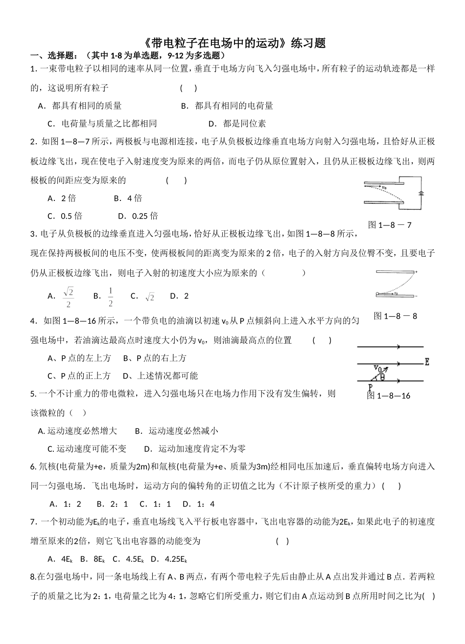 带电粒子在电场中的运动_第1页