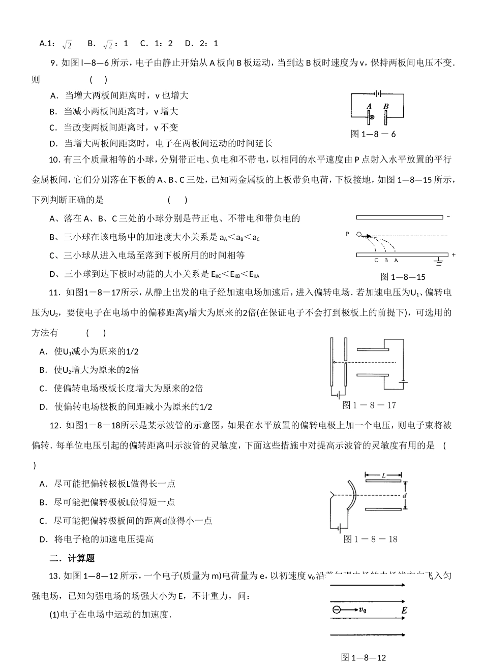 带电粒子在电场中的运动_第2页