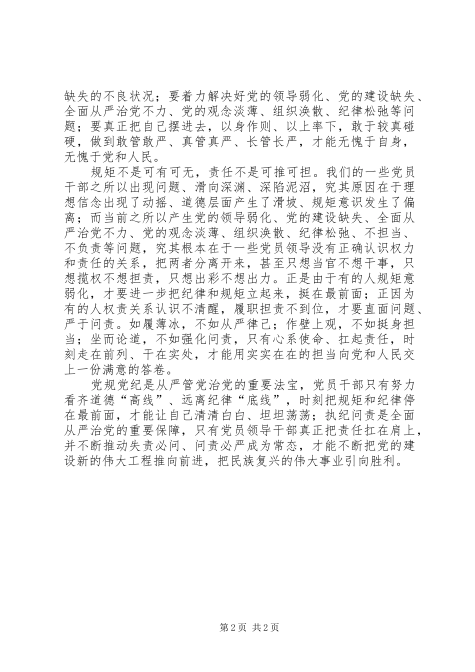 党员学习《问责条例》心得体会：将规矩挺在前面把责任落到实处_第2页