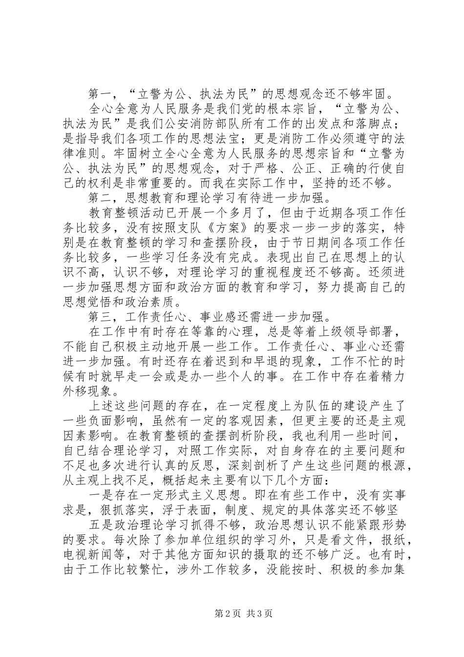 作风整顿心得体会消防_第2页