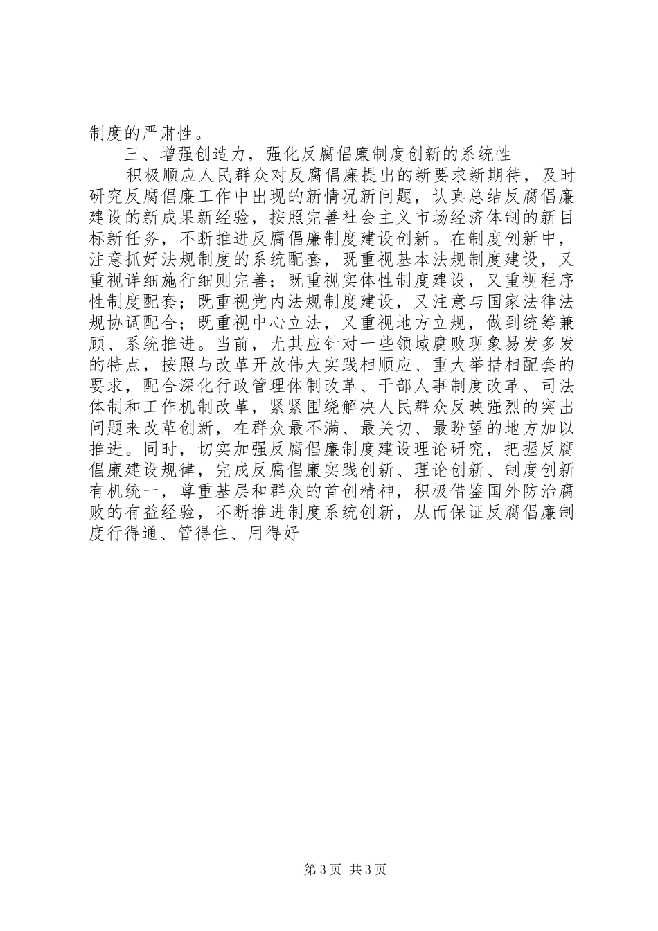 反腐倡廉警示教育心得体会【纪检干部版】_第3页