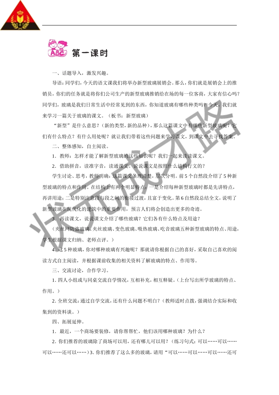 新型玻璃教案 (3)_第2页