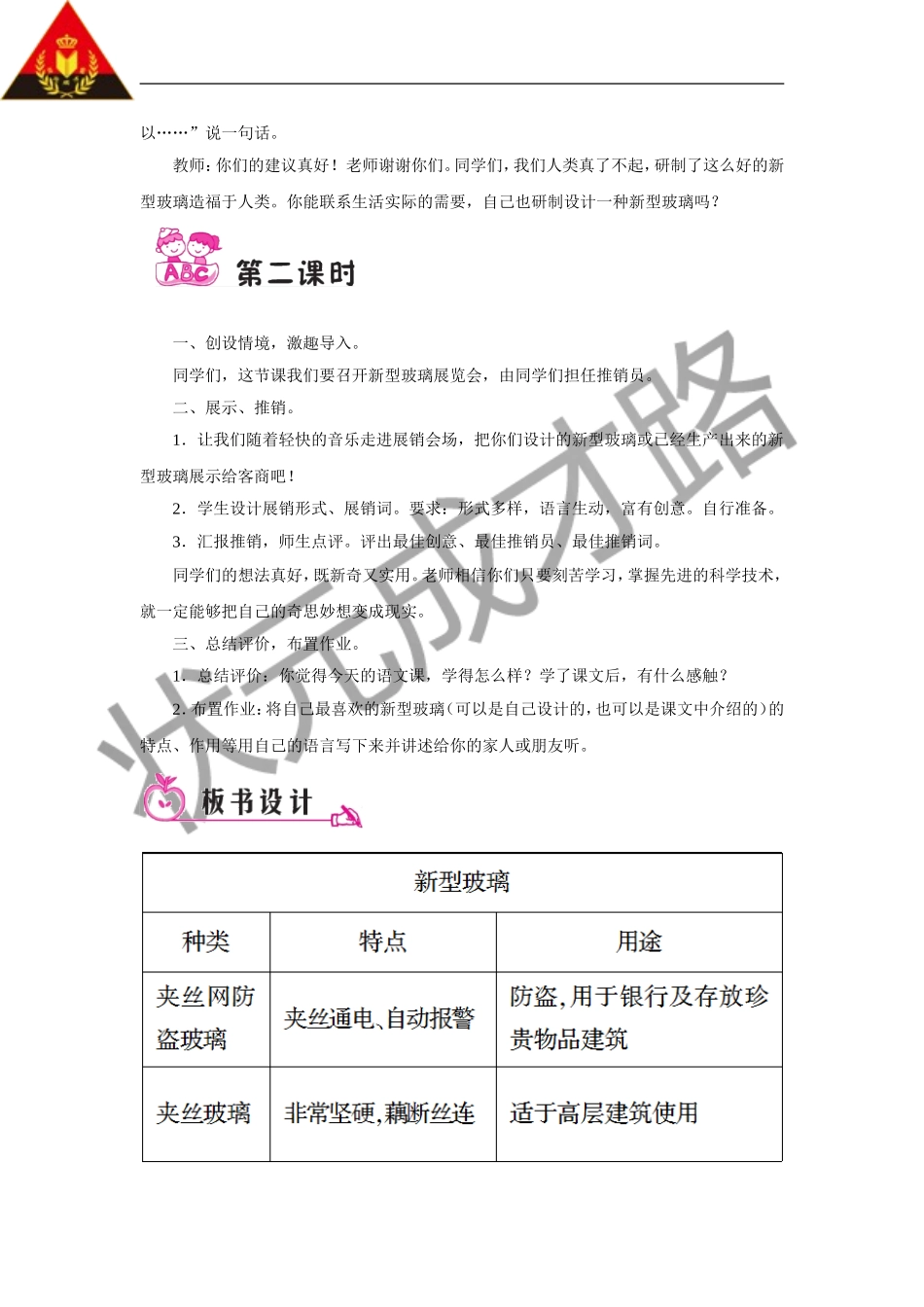 新型玻璃教案 (3)_第3页