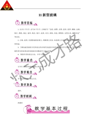 新型玻璃教案 (3)