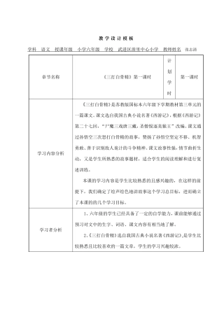 信息技术教案三打白骨精