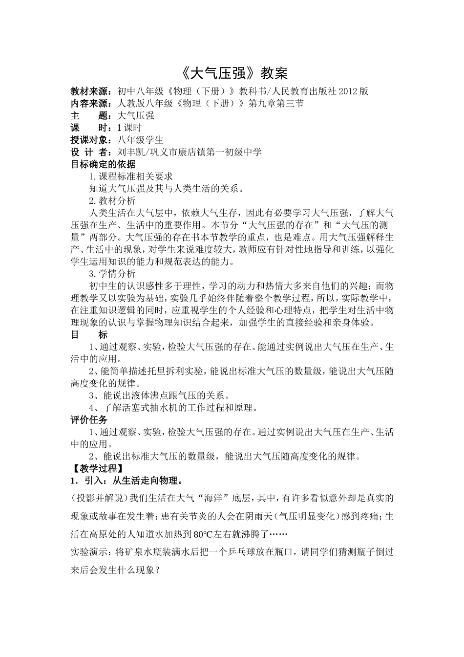 大气压强教案_第1页