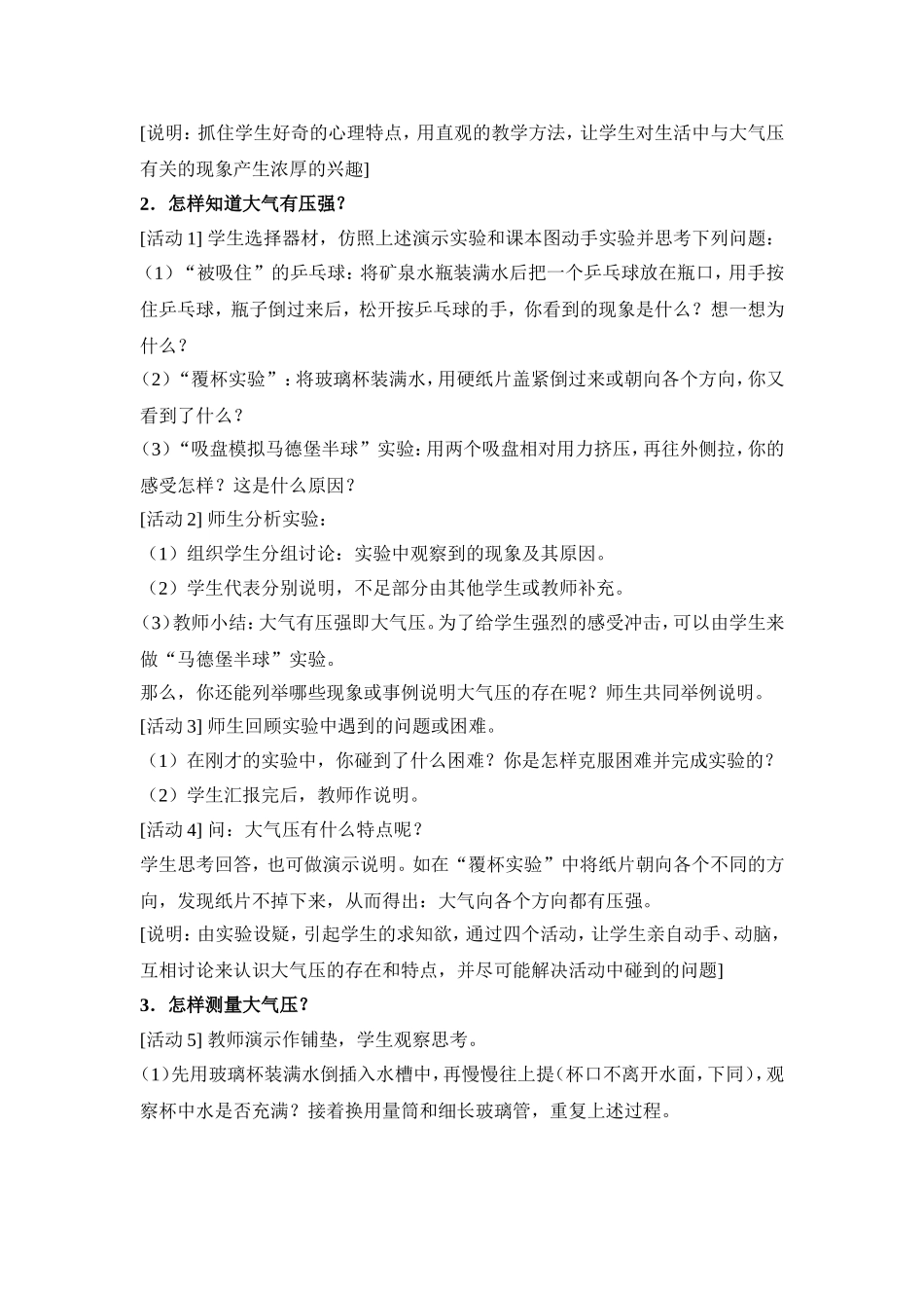 大气压强教案_第2页