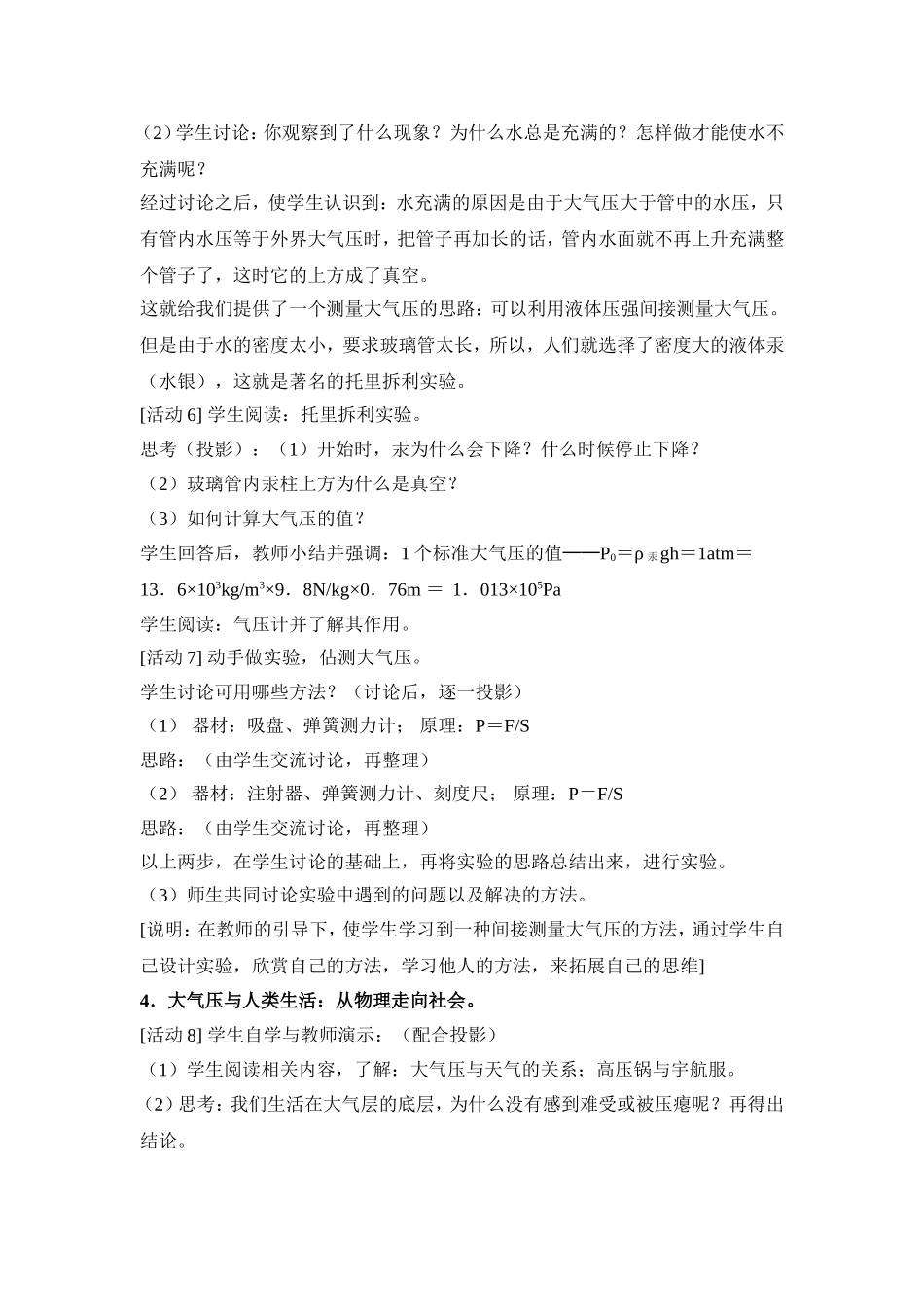 大气压强教案_第3页
