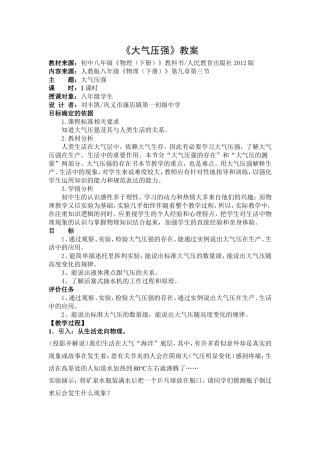 大气压强教案