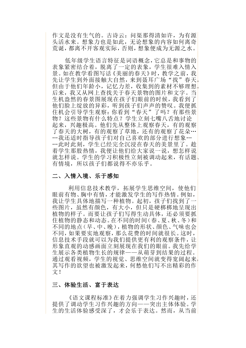 丰富感知，让写作成为兴趣_第2页