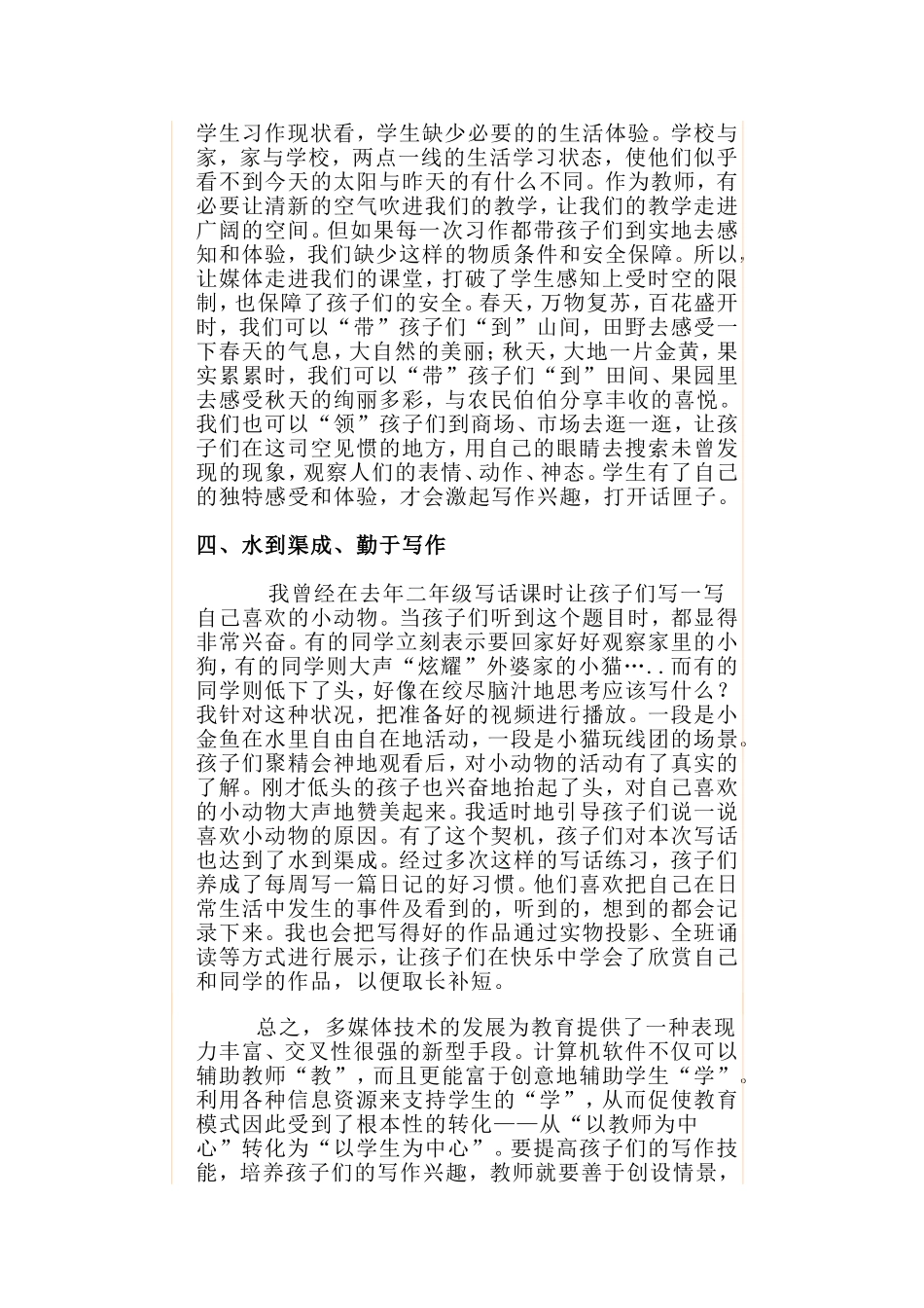 丰富感知，让写作成为兴趣_第3页