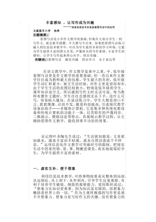 丰富感知，让写作成为兴趣