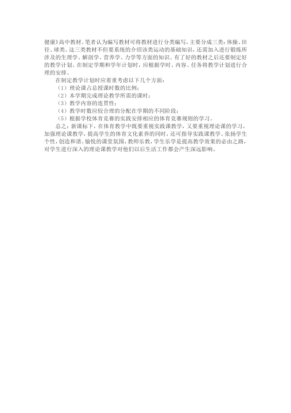 怎样才能让体育与健康教学中的理论课起到应有的作用？_第2页