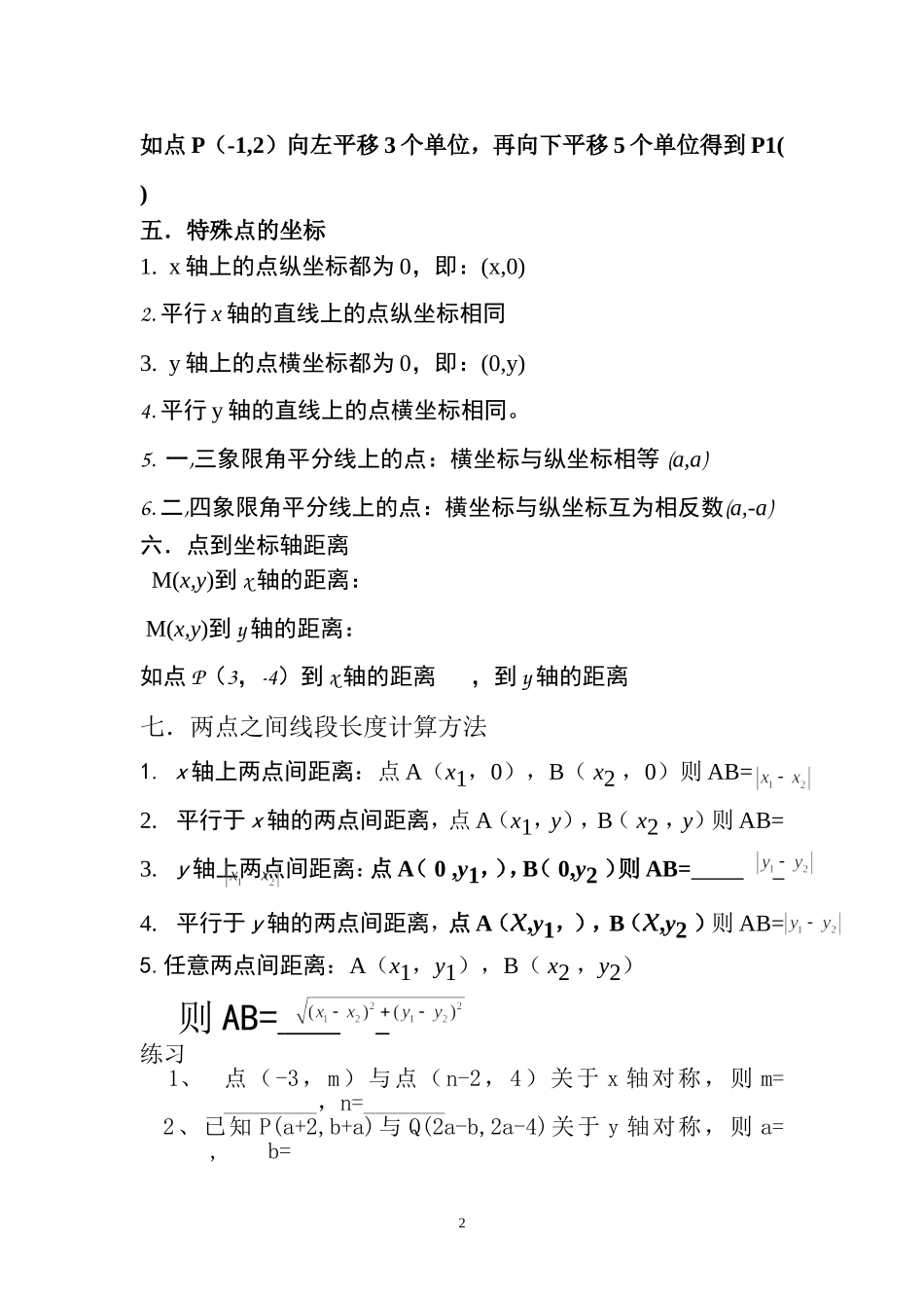 第四章探索确定位置的方法知识点_第2页