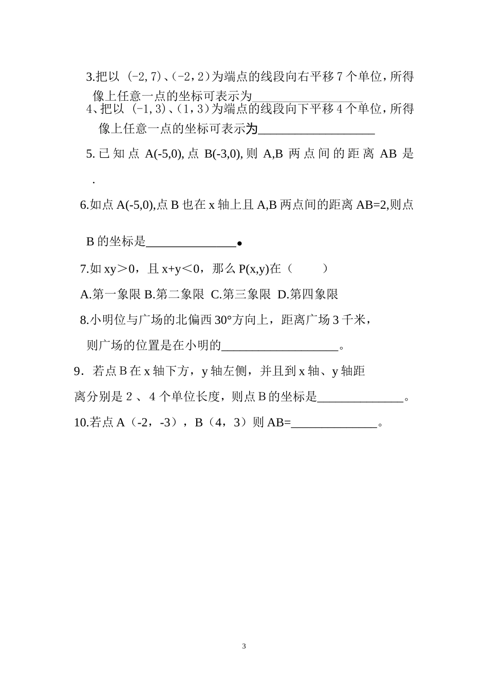 第四章探索确定位置的方法知识点_第3页