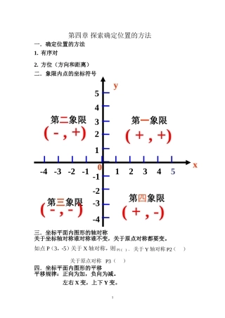 第四章探索确定位置的方法知识点