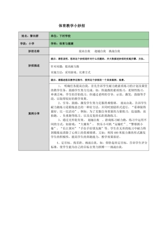 体育教学小妙招