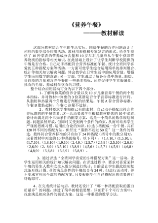 《营养午餐》教材解读