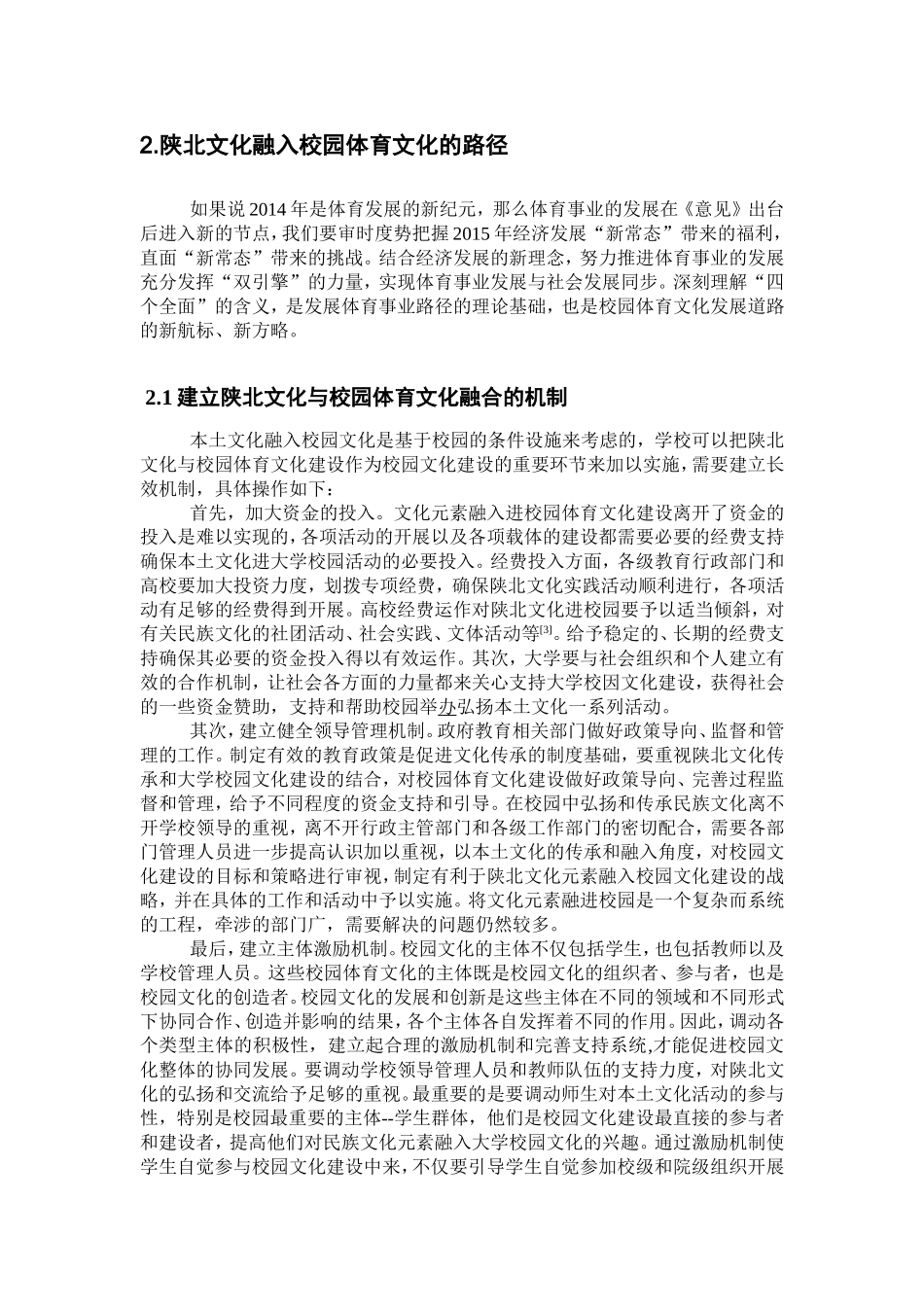 陕北文化与校园文化12_第2页