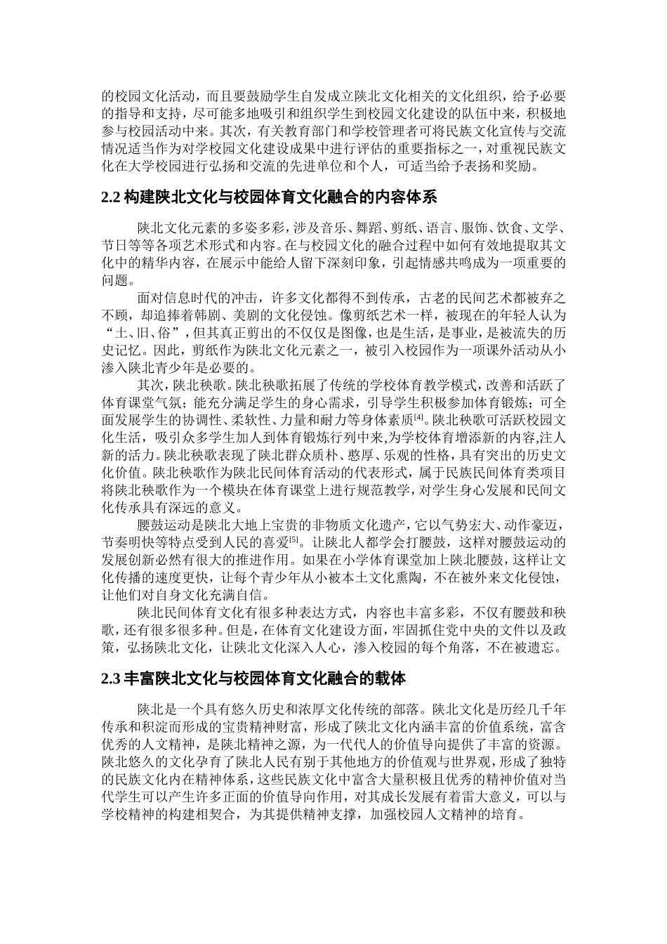 陕北文化与校园文化12_第3页