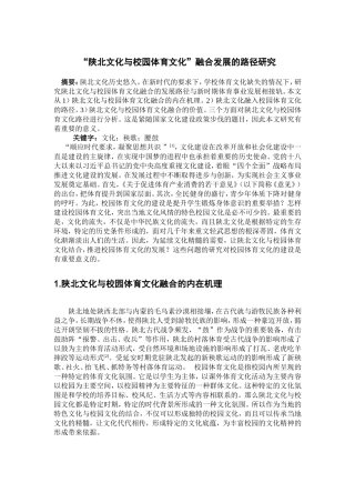 陕北文化与校园文化12