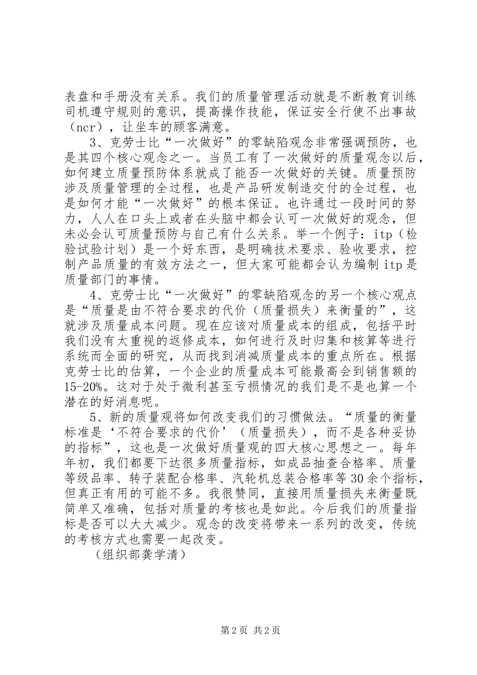 《质量免费》学习心得体会_第2页