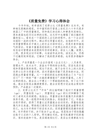 《质量免费》学习心得体会