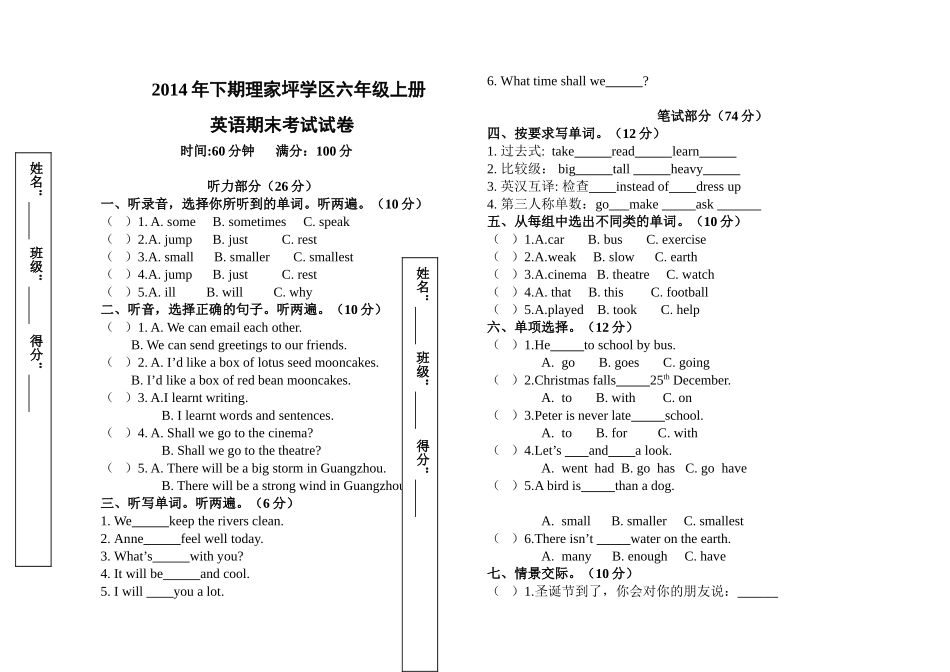 2014年下期理家坪学区六年级上册英语期末考试试卷_第1页