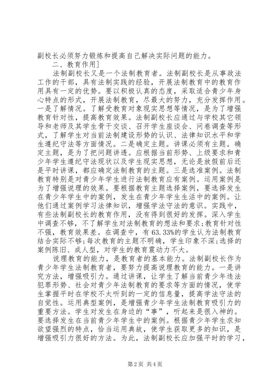 法制副校长的作用与能力培养心得体会_第2页