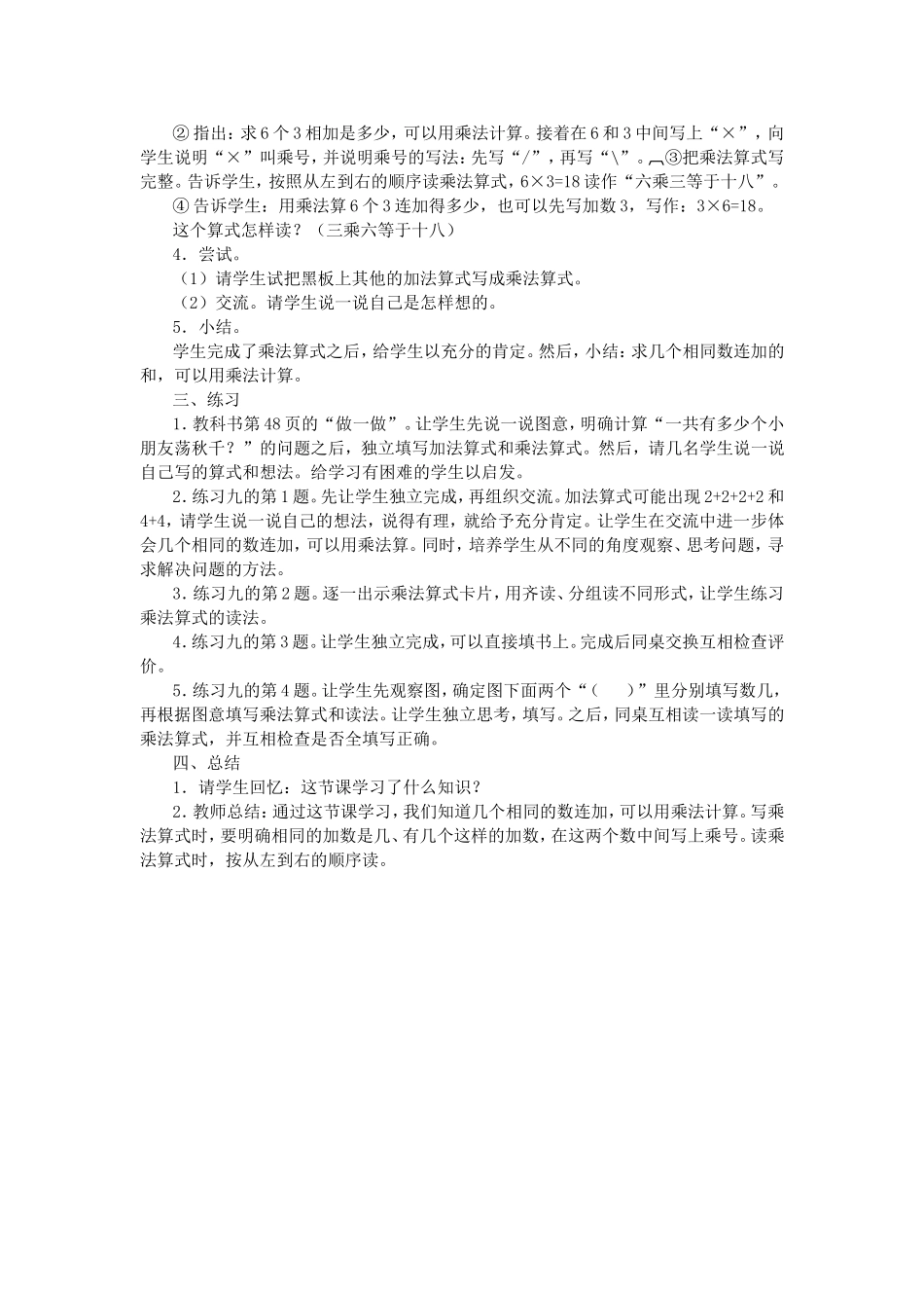 乘法的初步认识 (3)_第2页