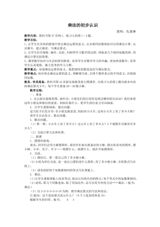 乘法的初步认识 (3)