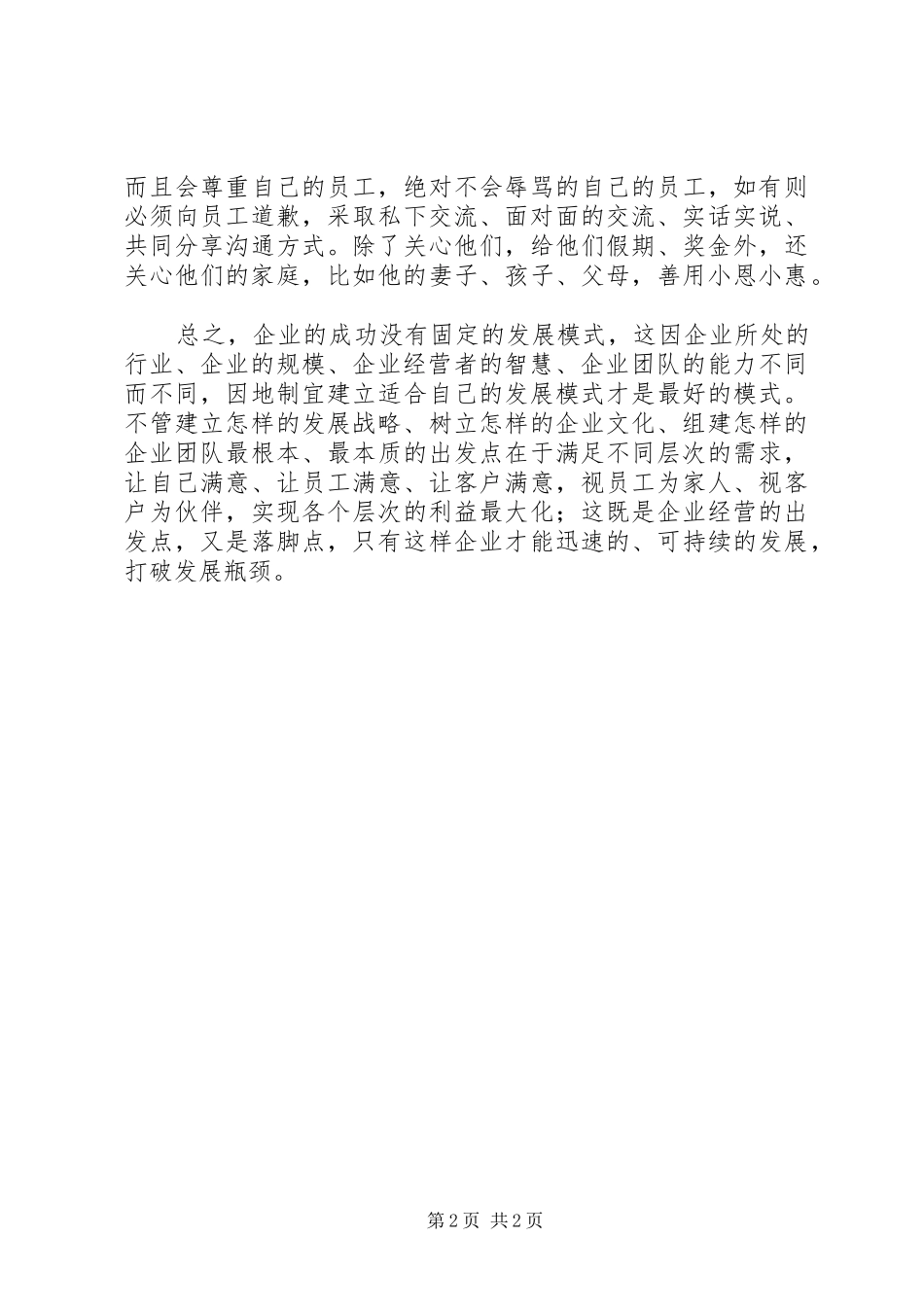 《企业文化与团队建设》学习心得体会_第2页
