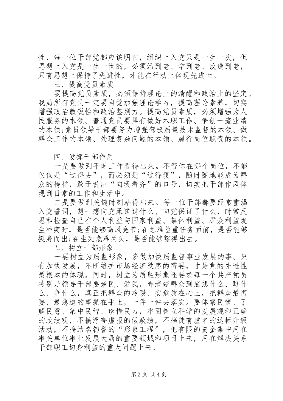 创优争先改进作风心得体会_第2页