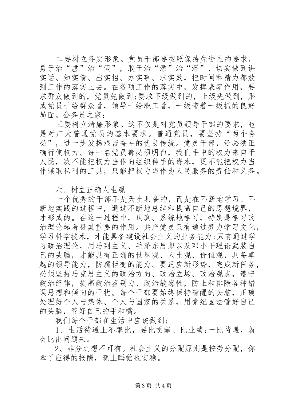 创优争先改进作风心得体会_第3页