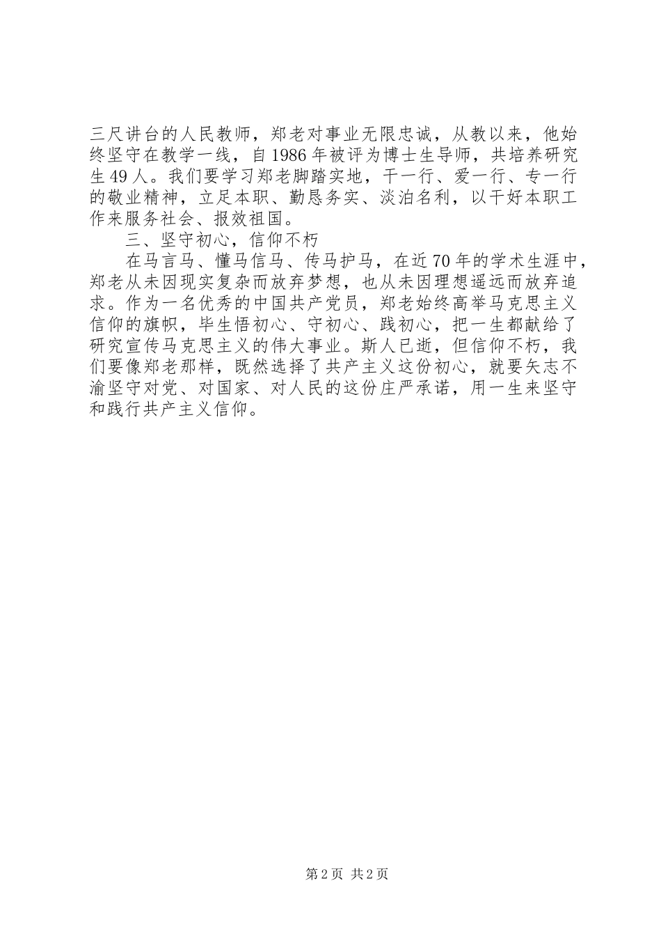 组工干部学习郑德荣事迹的心得体会：丝尽泪干信仰不朽_第2页