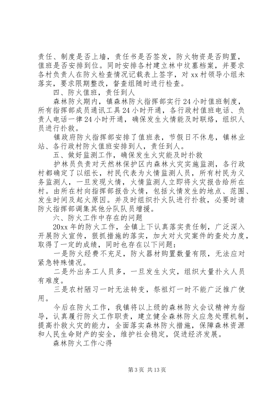 森林防火工作心得体会_第3页