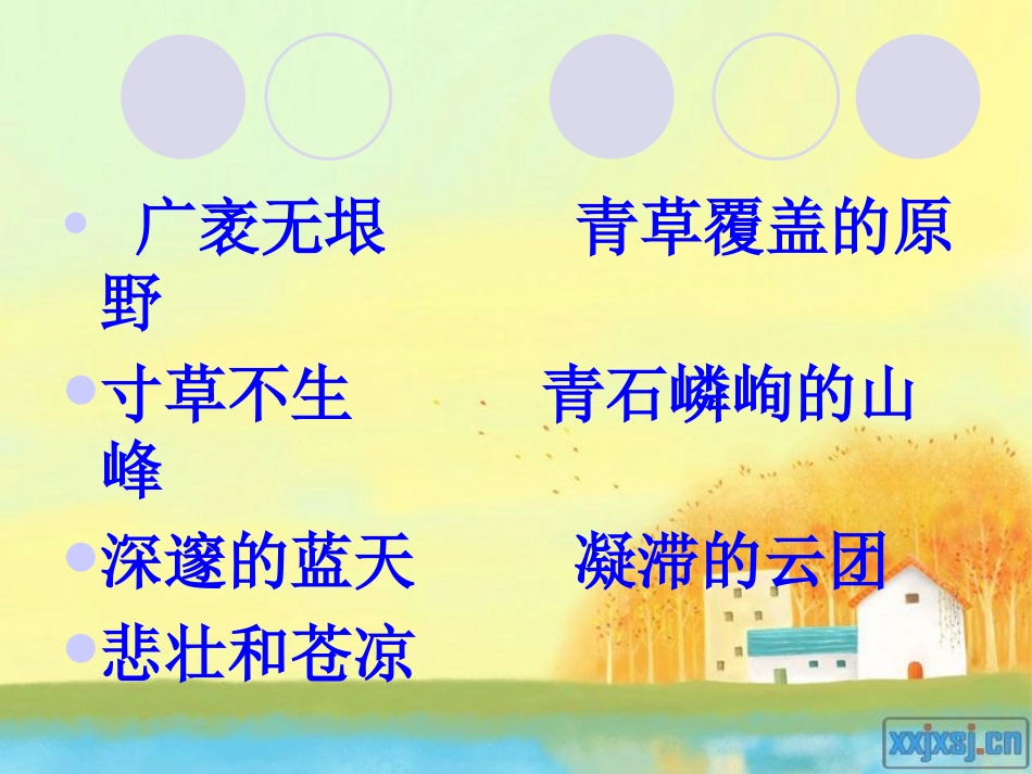 青海高原一株柳_第2页