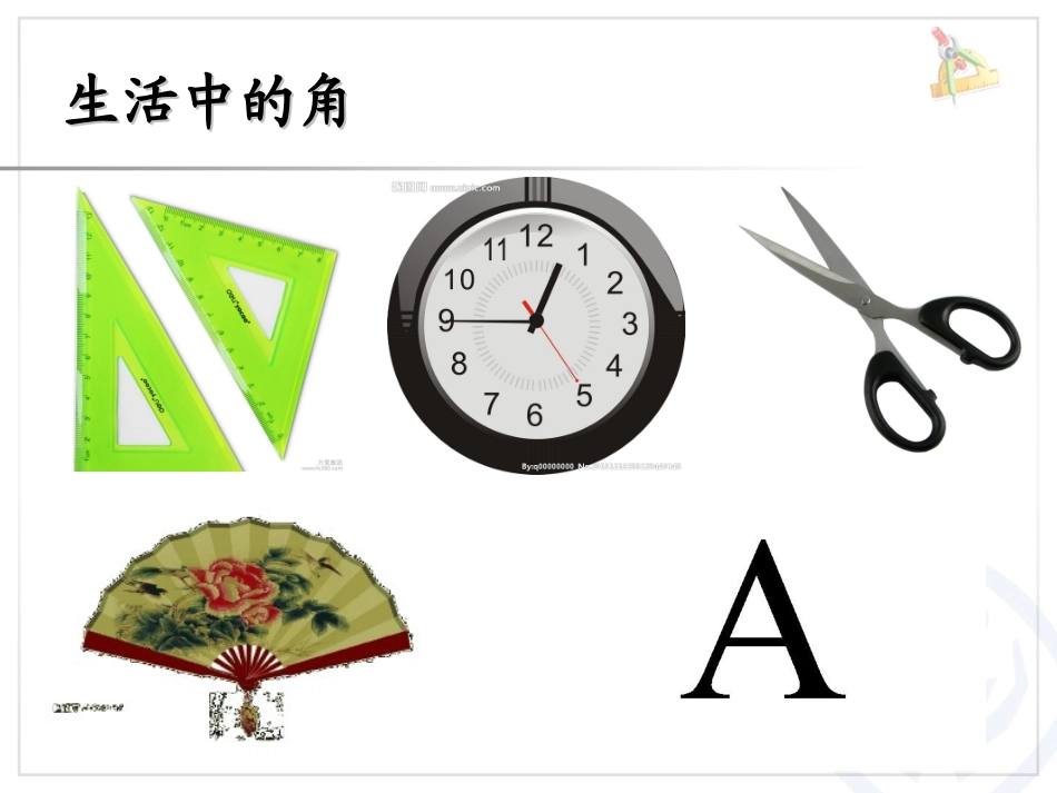 角的分类、画角_第3页