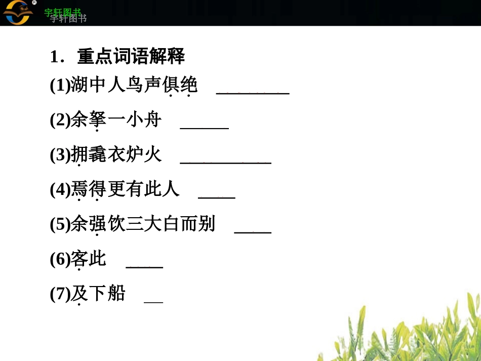 七　湖心亭看雪_第3页