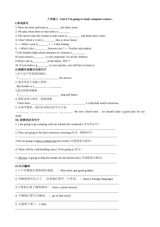 八年级上Unit6I'mgoingtostudycomputerscience-副本