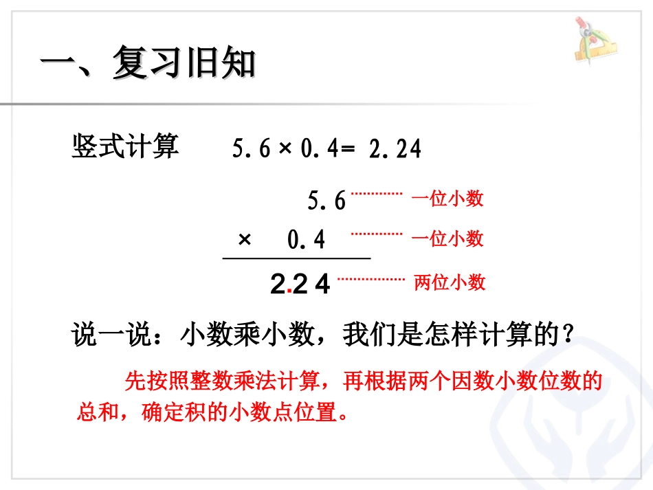 小数乘小数例4_第2页