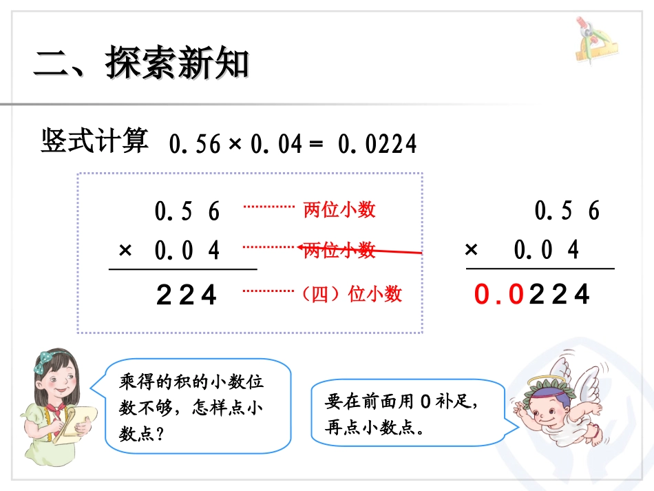 小数乘小数例4_第3页